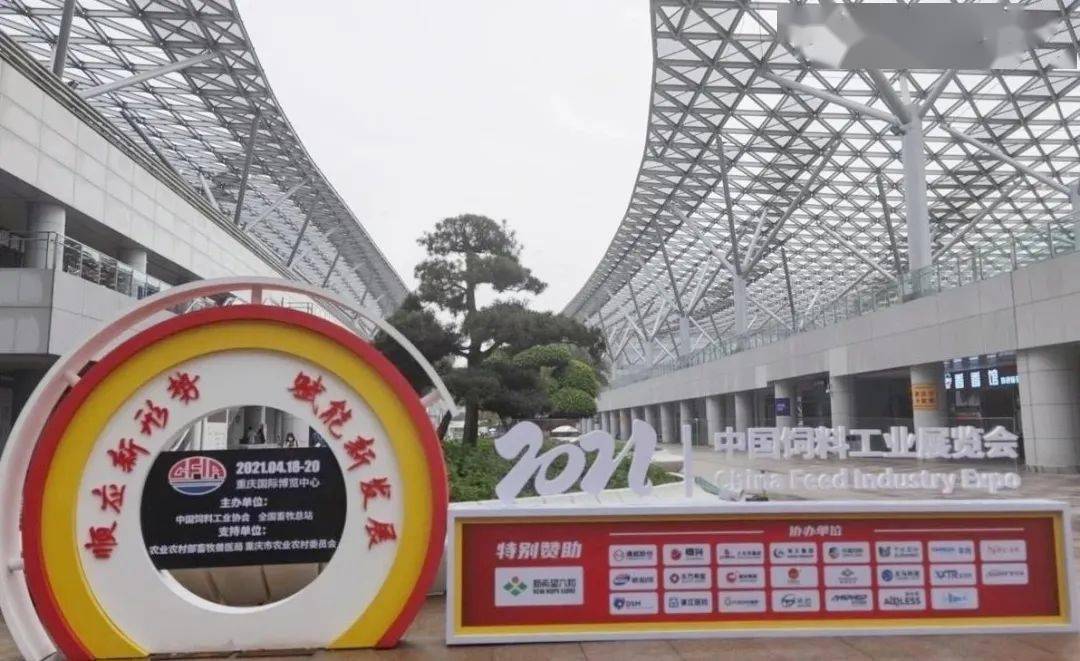 4月18日,"2021中国饲料工业展览会"