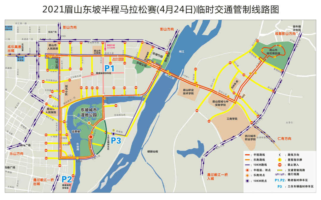 2021眉山东坡半程马拉松赛事期间 这些道路实施临时交通管制