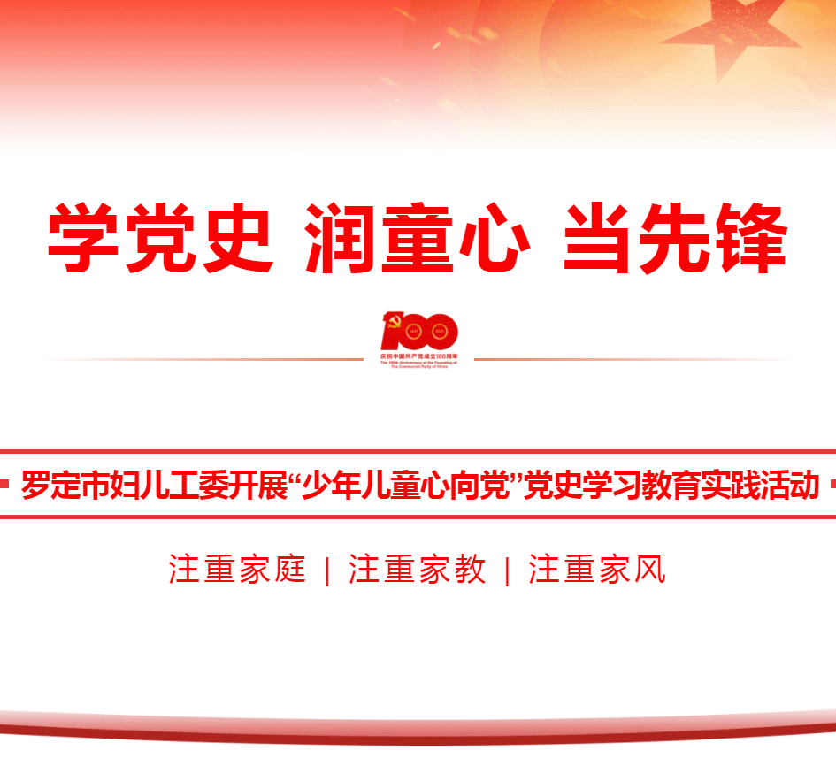 学党史 润童心 当先锋 | 罗定:形式多样学党史,红色基因代代传!