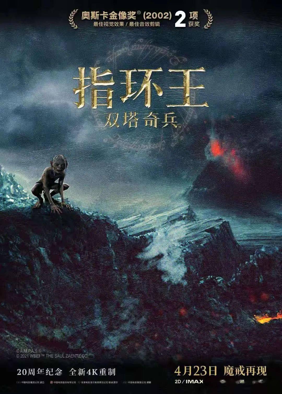 正在热映!《指环王:护戒使者》