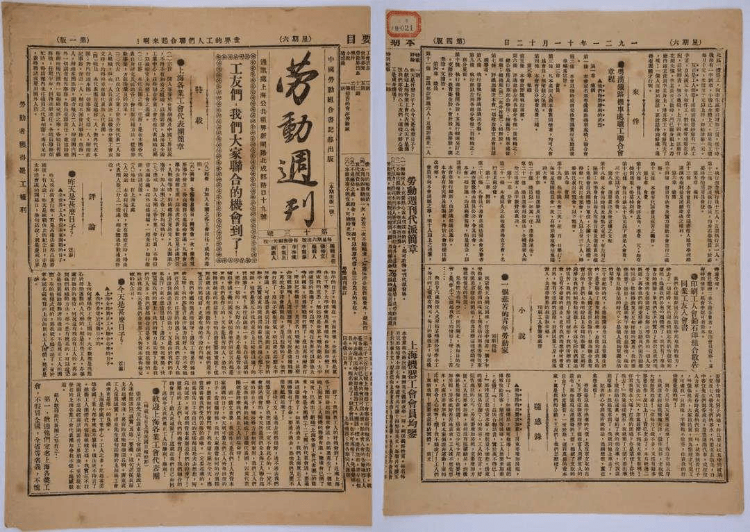 《劳动周刊》--中国劳动组合书记部机关报