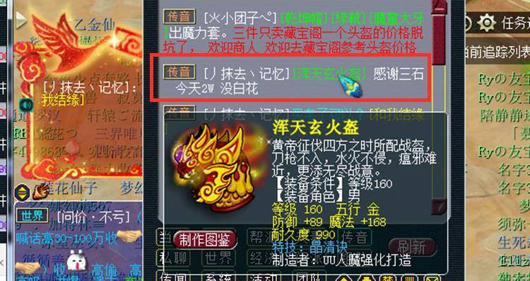 梦幻西游:花费2w,玩家鉴定出160级晶清头盔,30w上架藏宝阁
