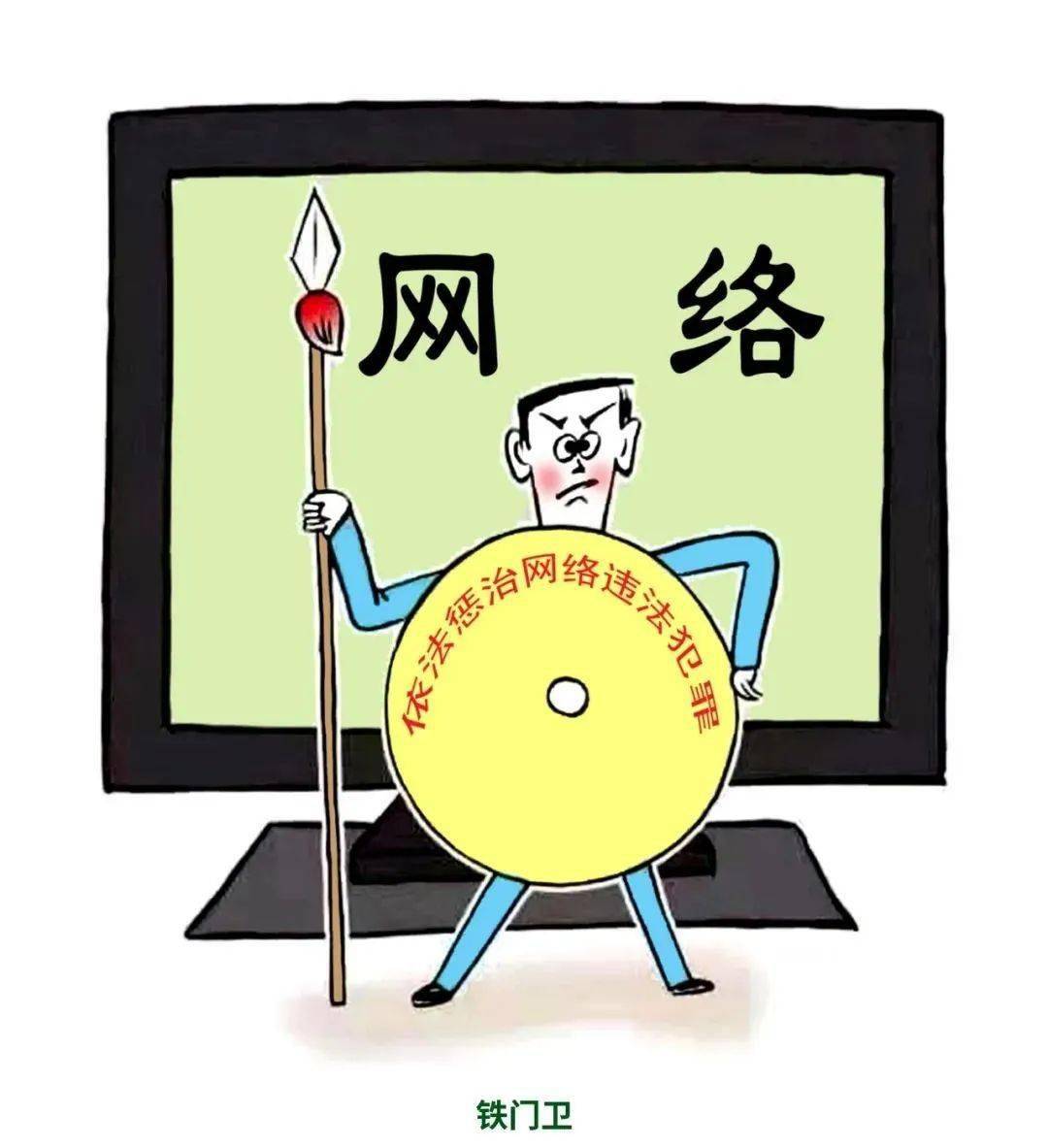 漫画版网络安全法全文