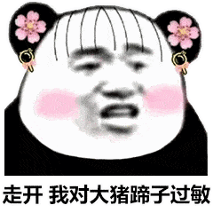熊猫头表情包i小老弟你很嚣张啊