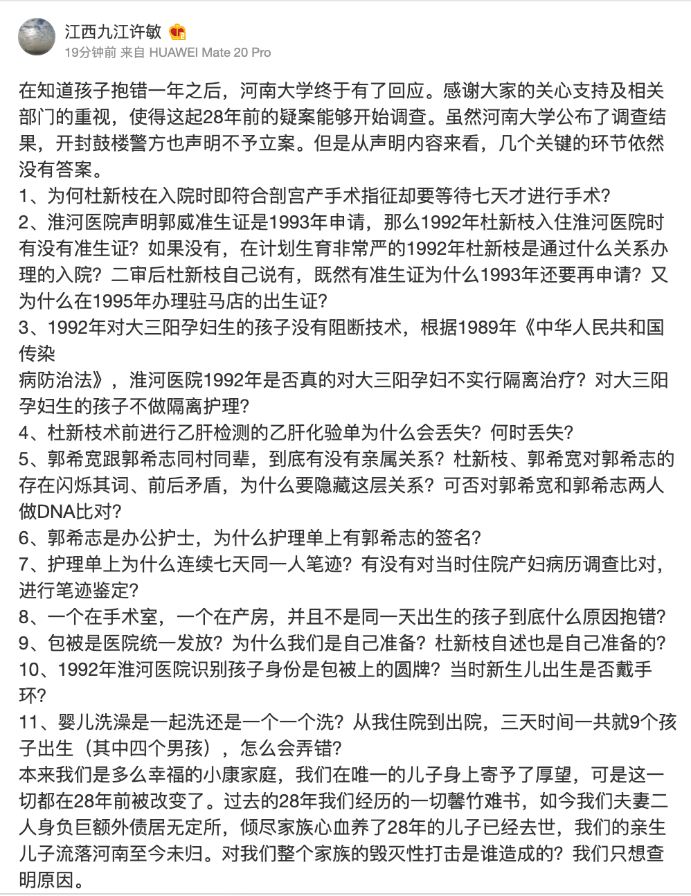 姚策养母发文提11点疑问:将继续调查真相