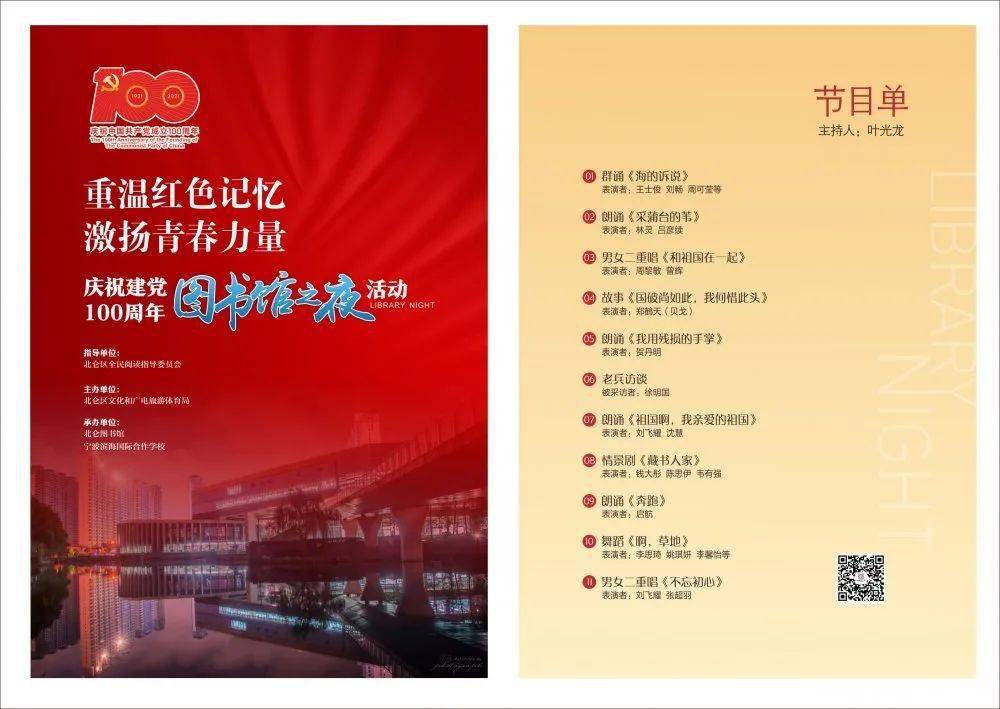 本周五晚,图书馆之夜重磅来袭!(内附节目单)