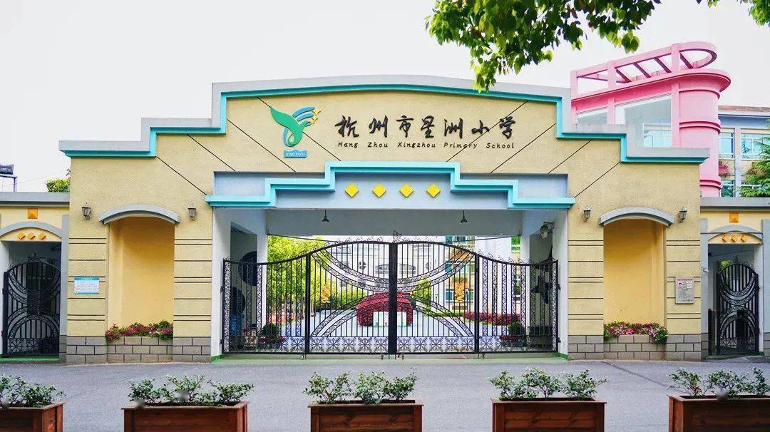 届时,星洲小学