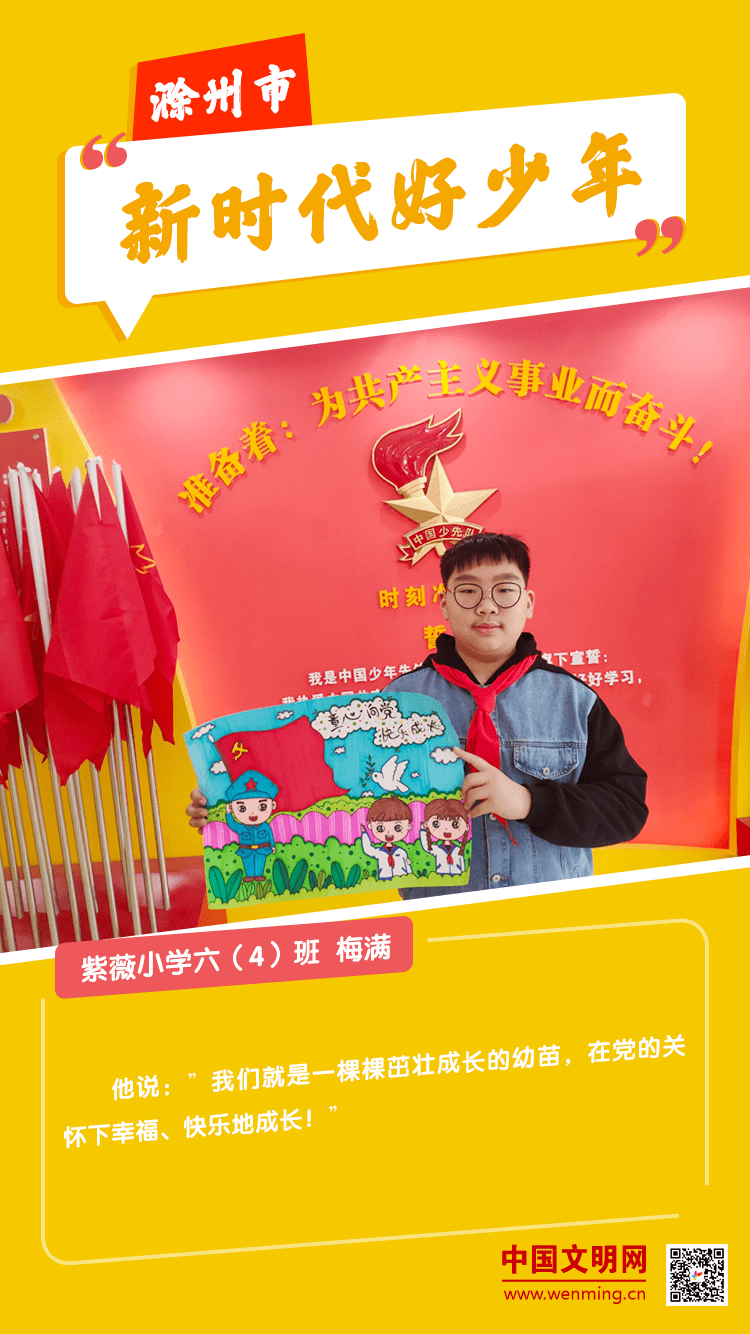 童心向党迎华诞新时代好少年有画说