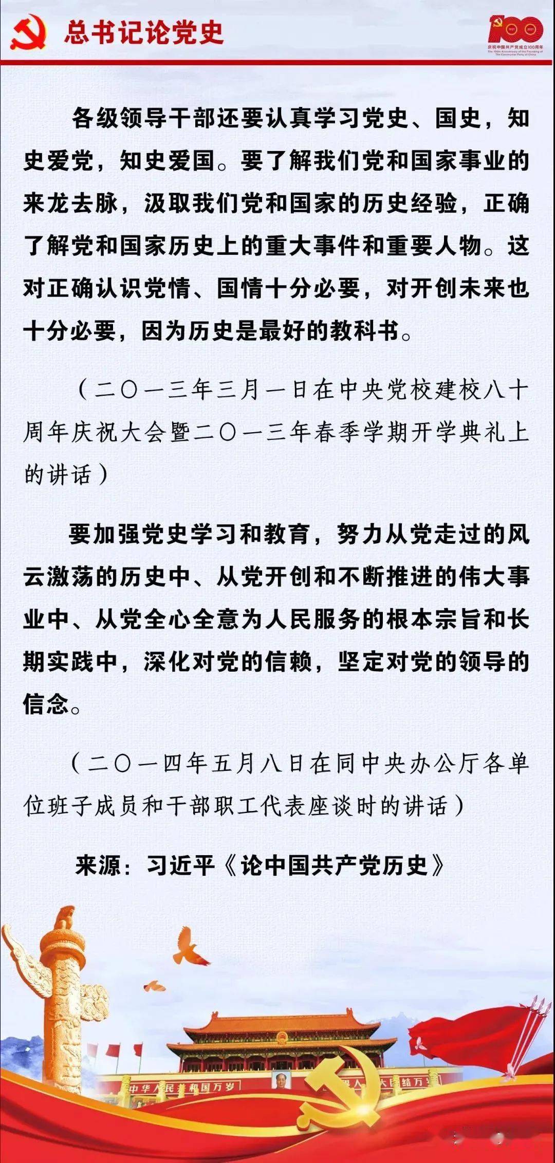 知史爱党,知史爱国(一)