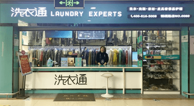 洗护知识界"知乎—洗衣通获数百万元融资 服务150余家门店 日单量近2