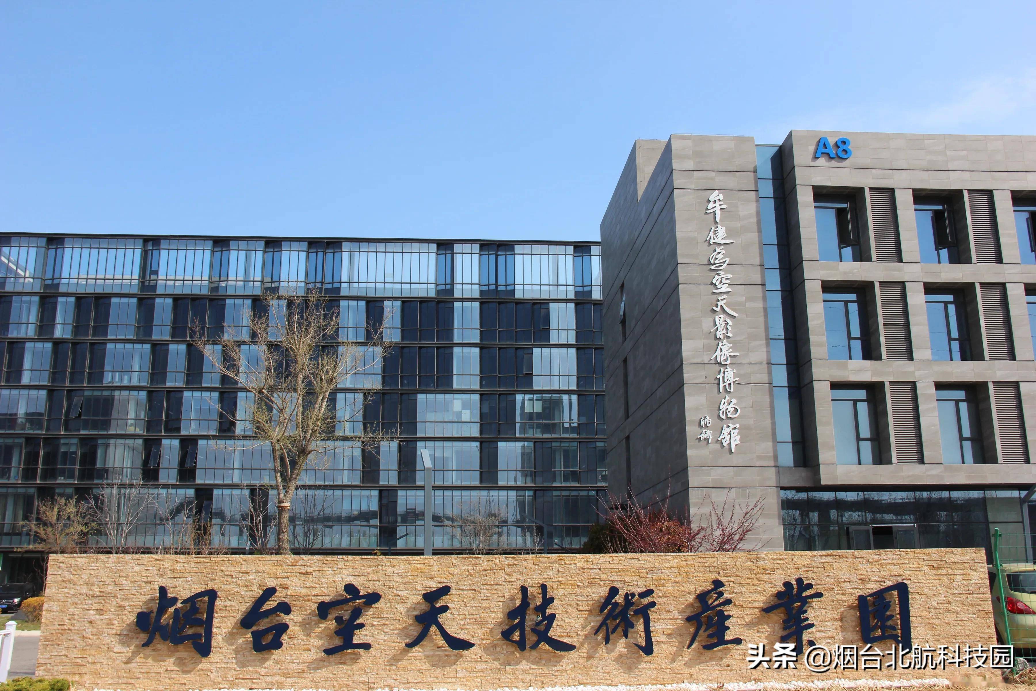 烟台北航科技园开拓创新,倾力打造中国首座空天影像博物馆