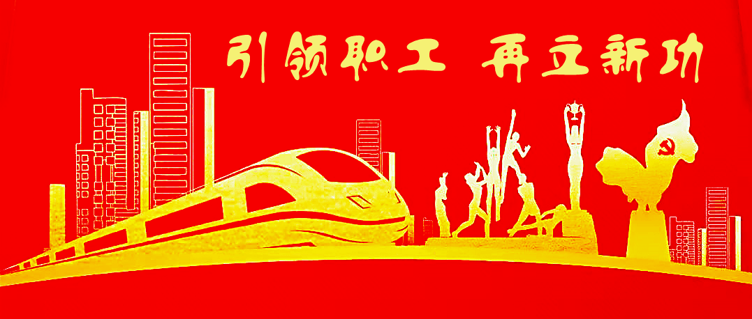 刘志仁寄予全市工会组织:发扬"三牛"精神"工匠精神" 为郴州高质量发展