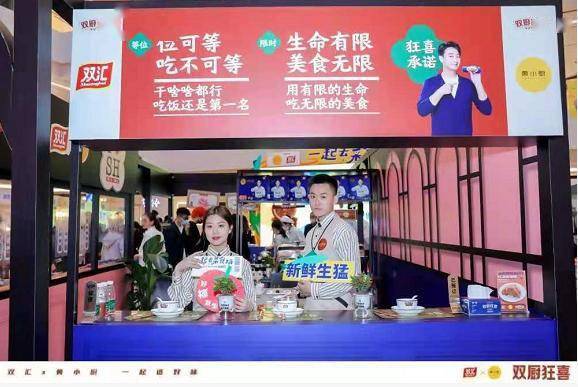 "双厨狂喜"海派餐厅营业揭幕 双汇持续发力营销创新