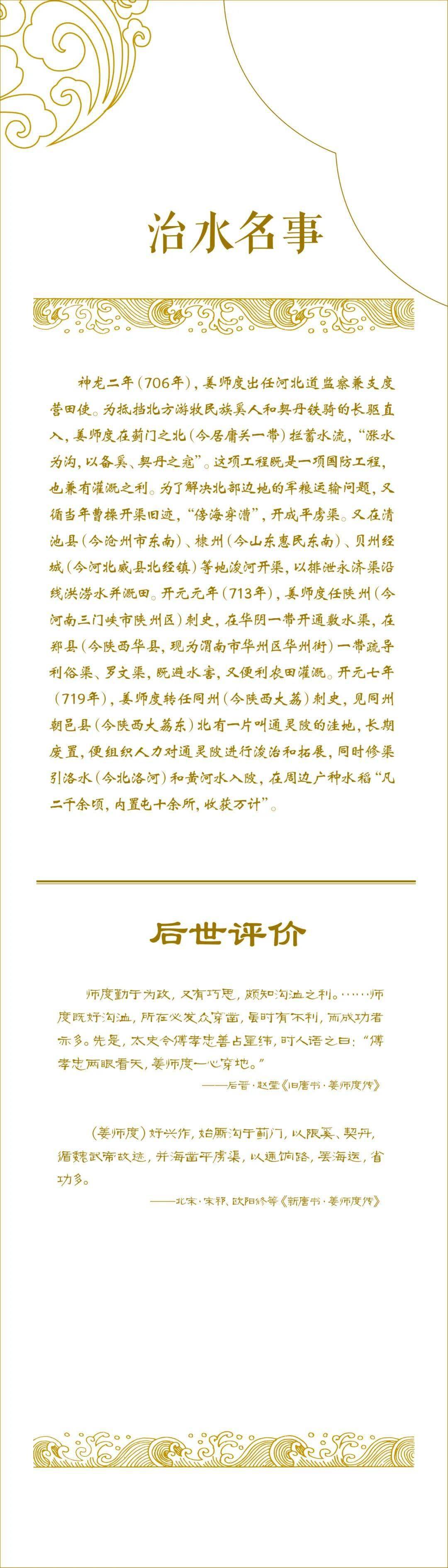 历史治水名人姜师度