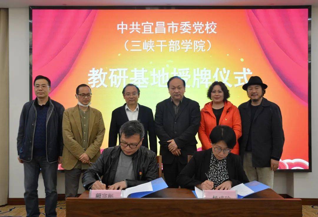 中共宜昌市委党校(三峡干部学院) "三线建设" 教研基地揭(授)牌仪式