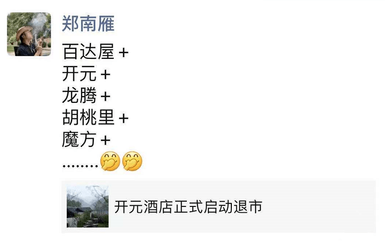 郑南雁的开元酒店第一枪