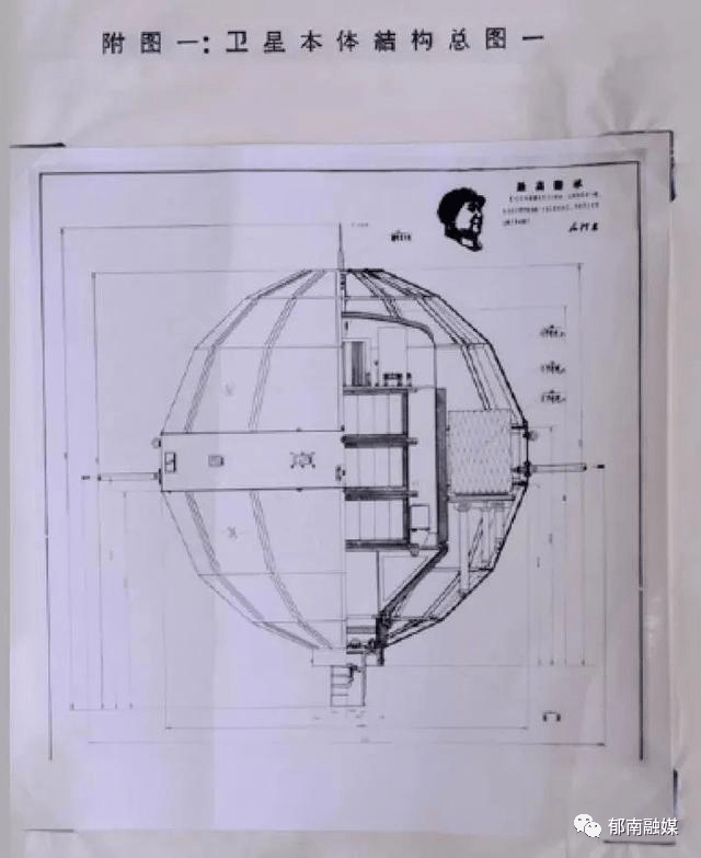 "东方红一号"卫星结构设计总图