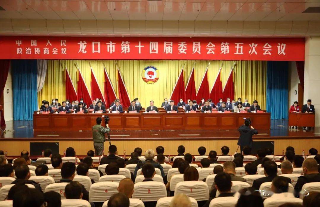 政协龙口市第十四届五次会议闭幕 高景波当选市政协主席 成宝功主持