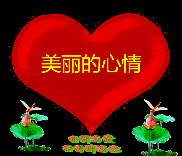1148散文诗:如你所愿,幸福人家如意景