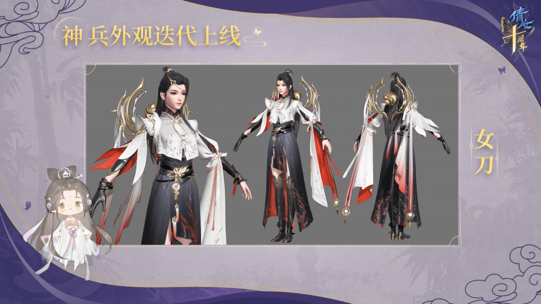 神兵外观迭代-女刀客