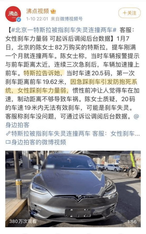 舆论倒逼特斯拉"刹车失灵"真相,杠着杠着别跑偏!