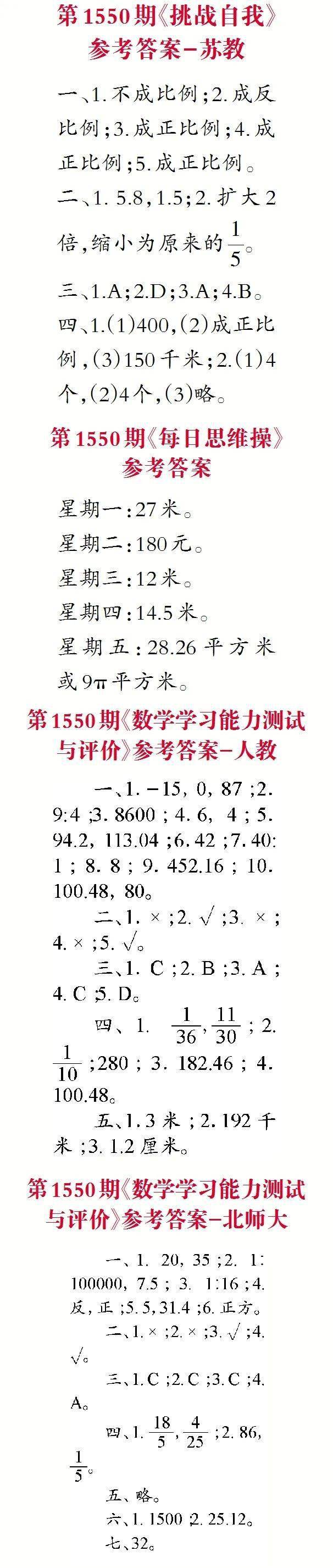 小学生数学报报纸答案查询六年级特别关注