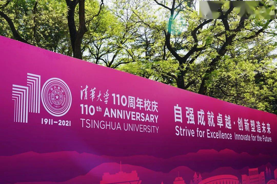 精彩!清华大学110周年校庆出版物亮相