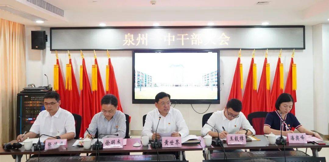泉州五中一中校领导调整涉及书记校长