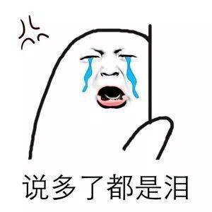 你6岁的时候还在. 不说了,说多了都是泪