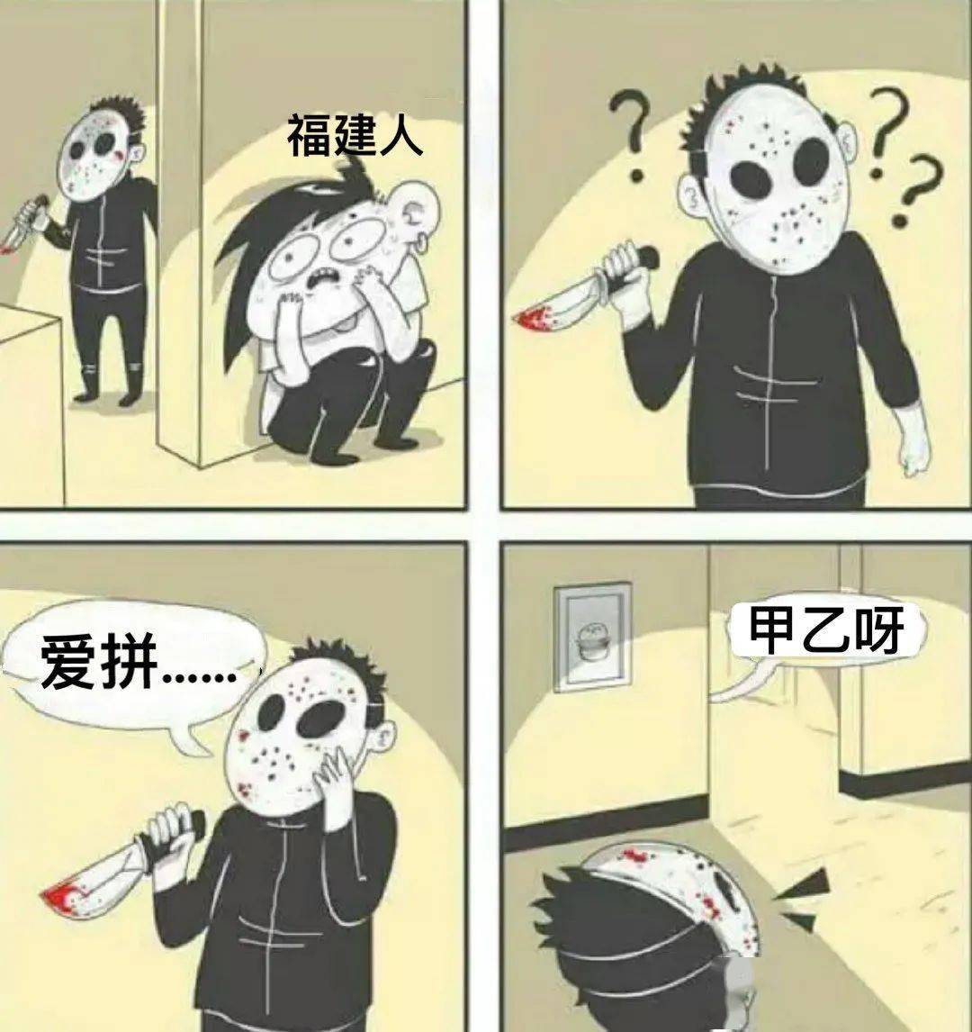 福建人表情包