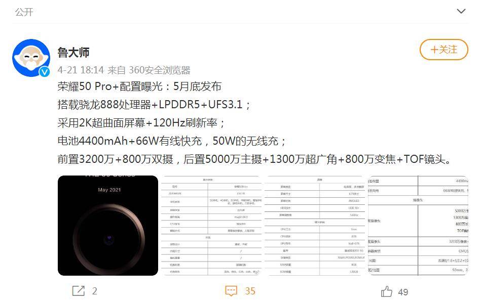 参数荣耀50系列参数曝光骁龙888处理器120hz的2k超曲面屏