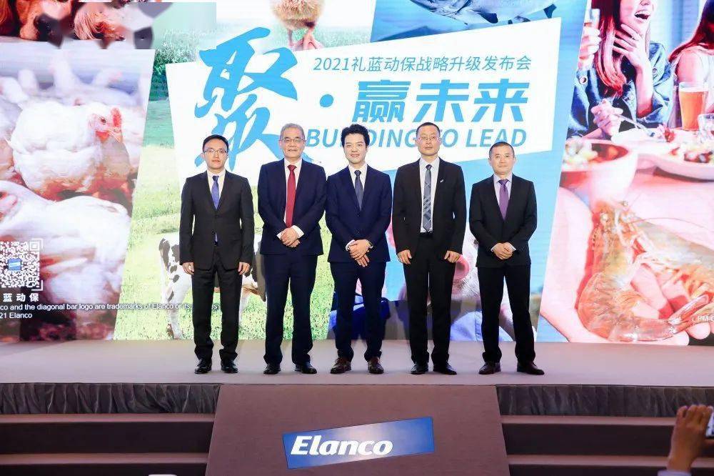 行业领导及礼蓝动保中国的客户代表介绍了2020年elanco礼蓝动保在全球