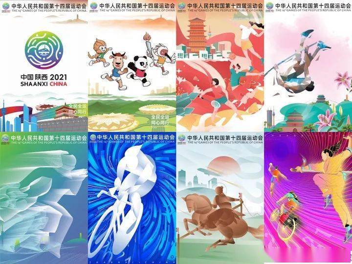 十四运会和残特奥会体育图标,海报