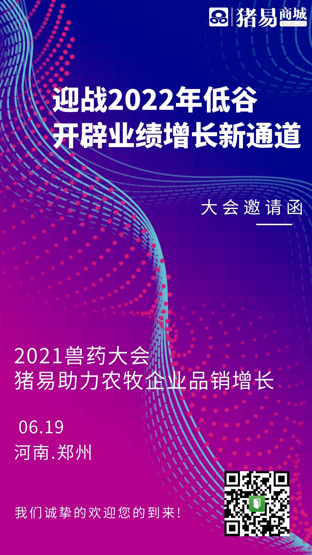 [618兽药大会]迎战2022年低谷 开辟业绩增长新通道!速