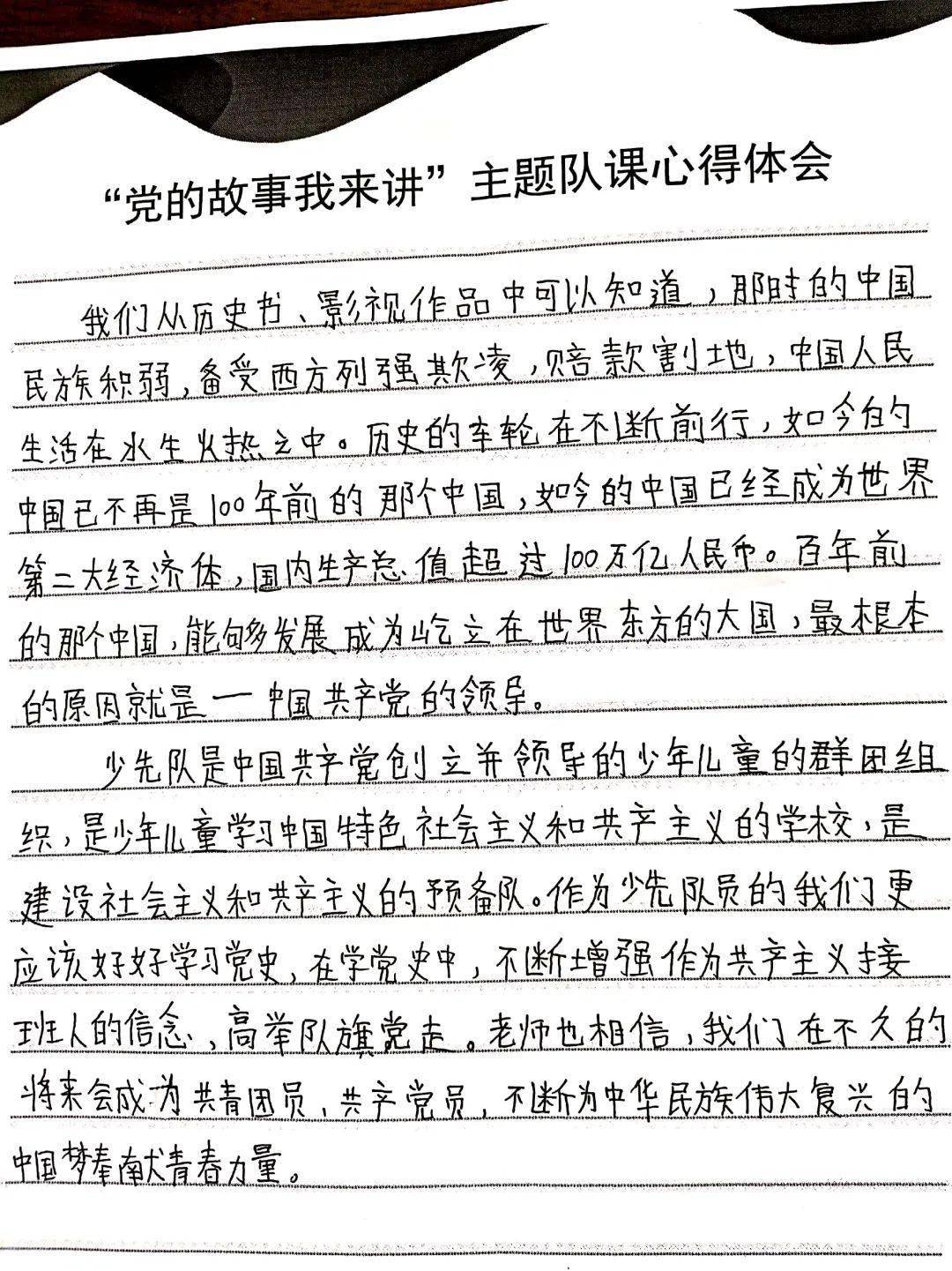 巴州团委组织全州各级少先队组织开展—《党的故事 我