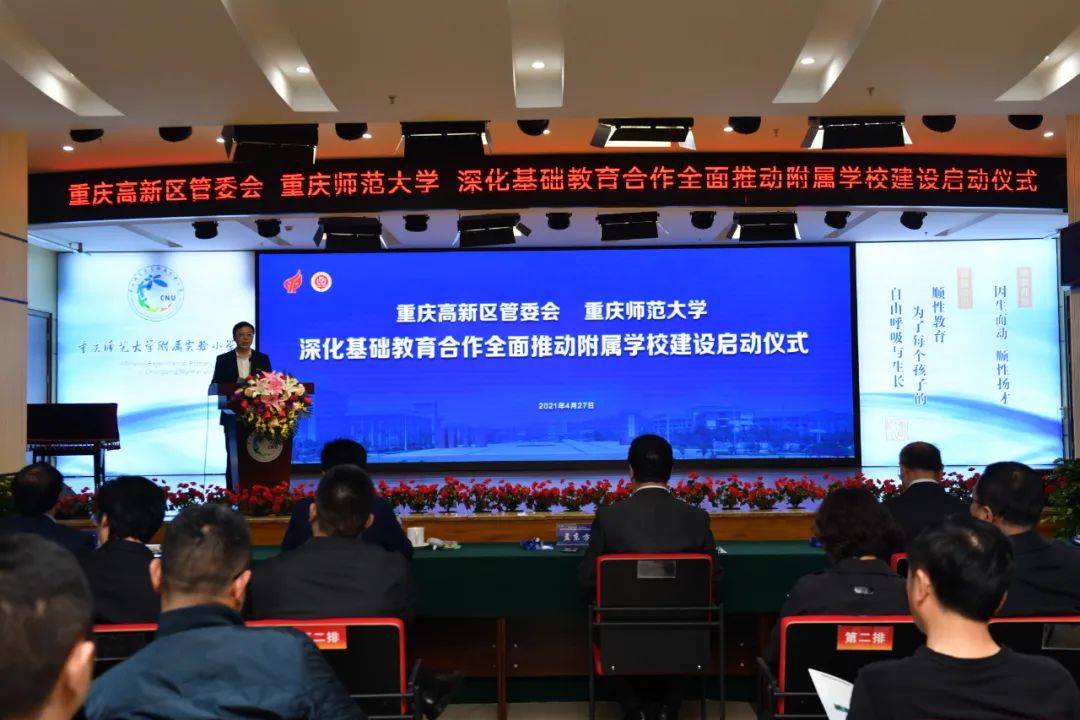 校地联盟办学起航 重庆高新区两所联盟学校挂牌