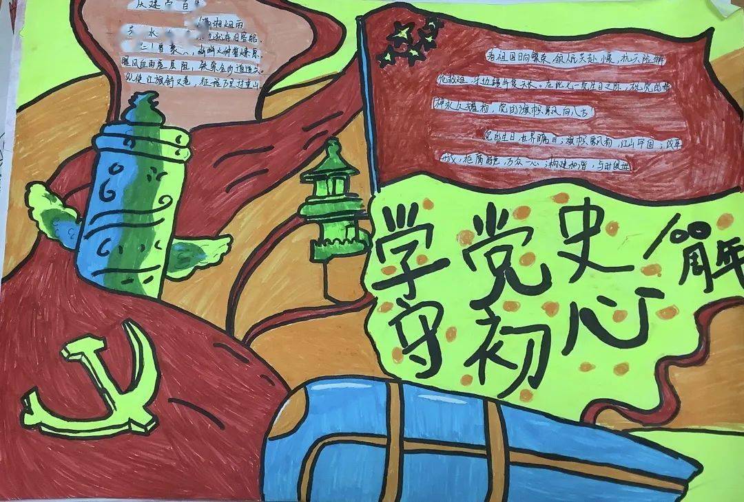 "学党史,守初心"手抄报大赛【投票】
