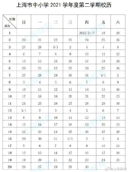 速收藏!上海市中小学2021学年度校历来啦