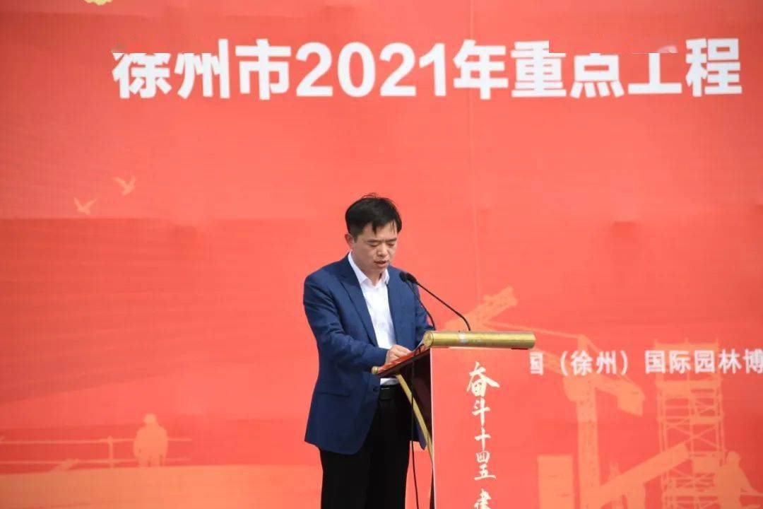 奋斗十四五建功新时代徐州市2021年重点工程项目劳动竞赛暨号岗队手