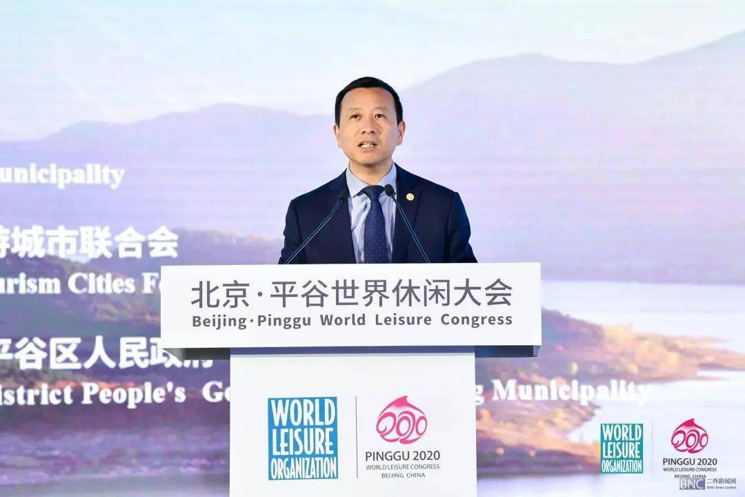 计金标校长出席开幕式与主论坛并在智库成立典礼上致辞世界休闲组织