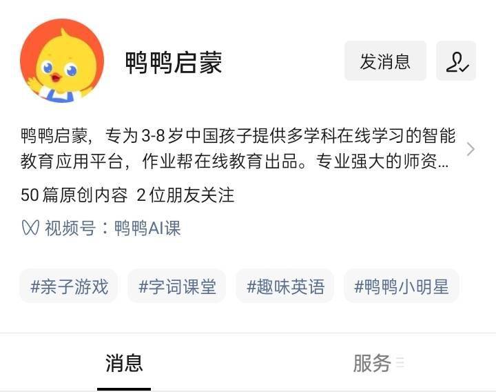 起初,鸭鸭英语,鸭鸭语文及鸭鸭思维三款启蒙教育产品均以独立app的