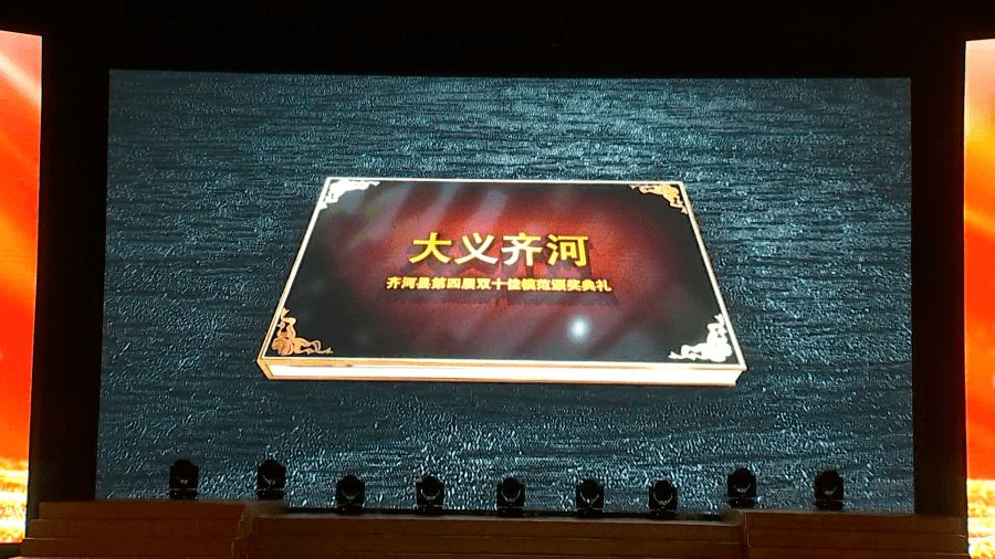 齐河:表扬