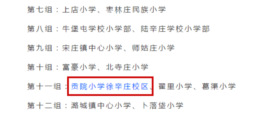 杨庄小学终成通州这所名校分校!周边大批小区儿童受益!