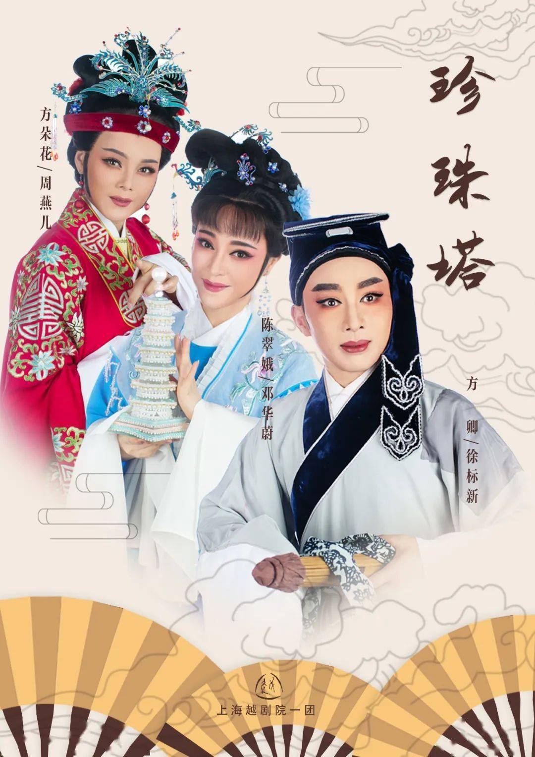 30 地点:九棵树(上海)未来艺术中心 演出:上海越剧院一团 主演 方 卿