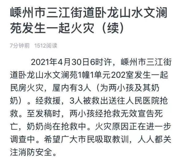 嵊州市三江街道卧龙山水文澜苑1幢1单元202室发生一起民房火灾,屋内有