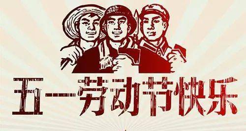 五一绵州行 · 安逸耍不停 || 劳动赞歌,让我们一起:!