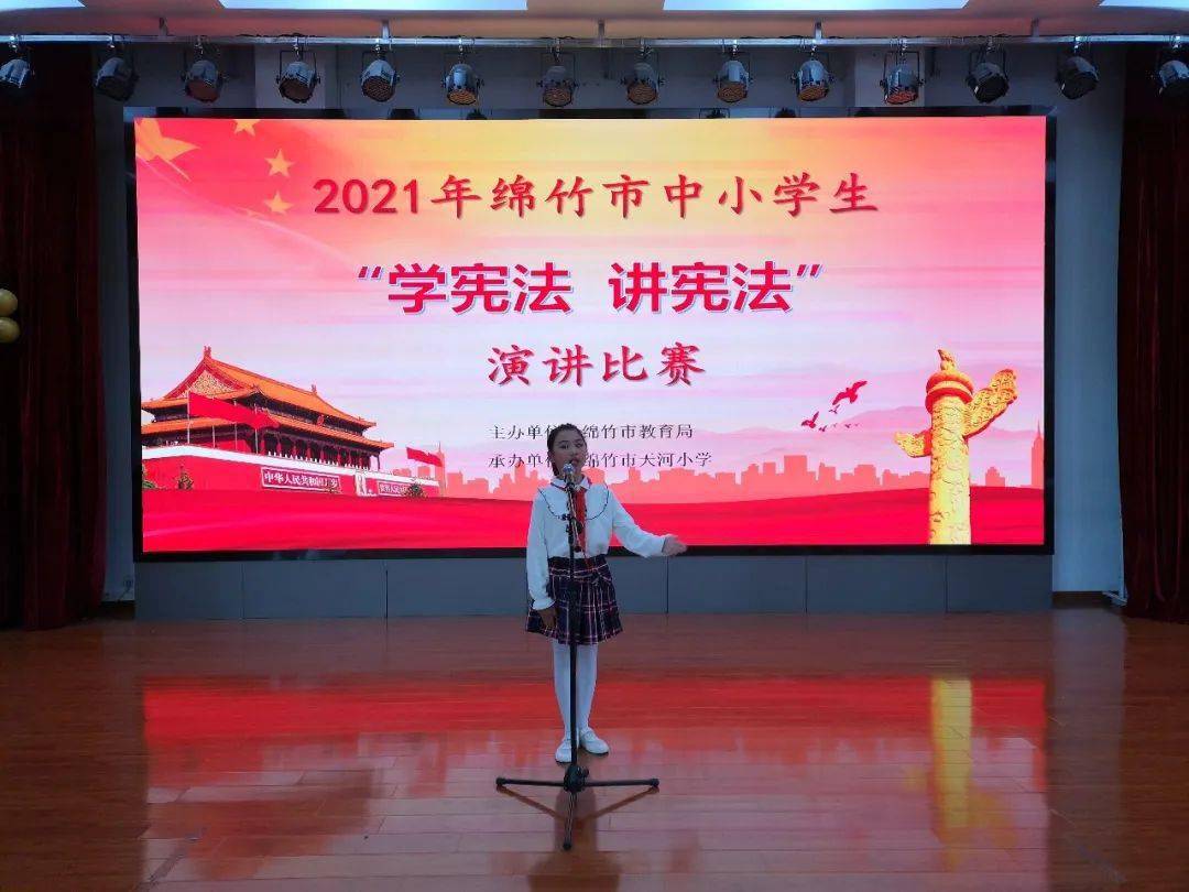 绵竹市举行2021年全市中小学生学宪法讲宪法演讲比赛