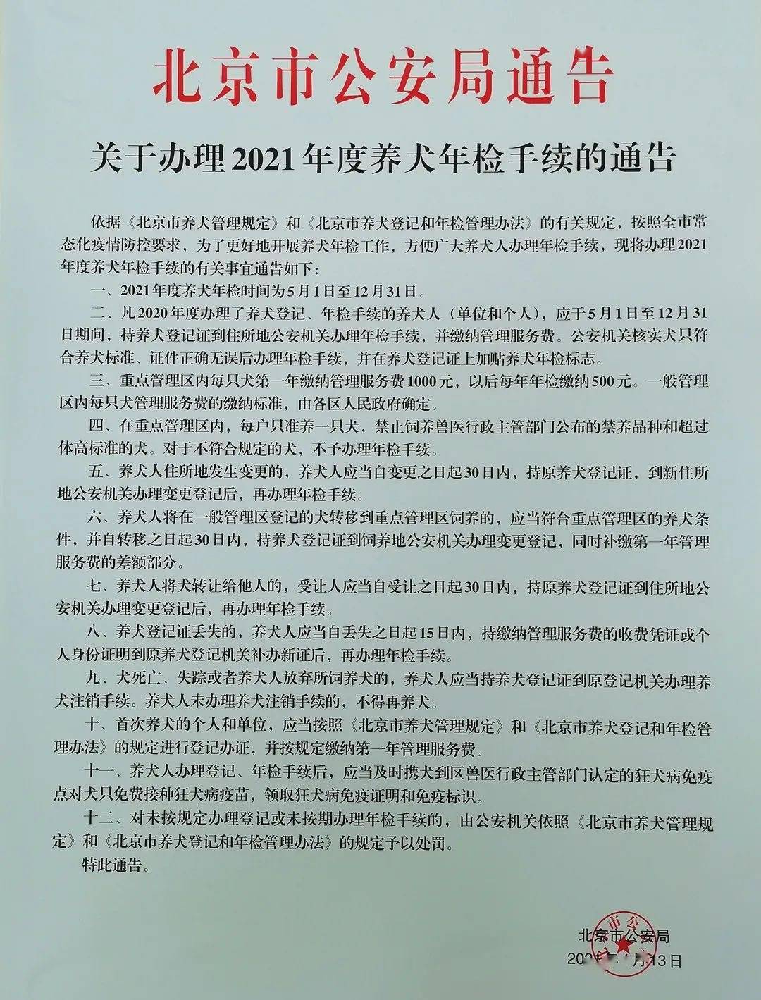 养犬年检启动首日,北京7968只狗狗今天新上"户口"