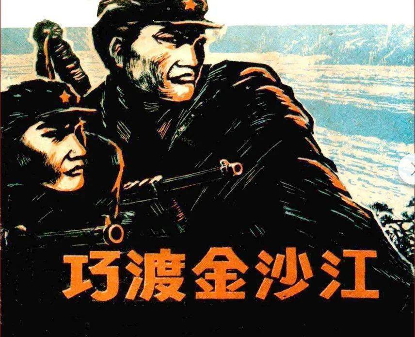 红色故事绘-党史上的今天 | 今日推荐《巧渡金沙江》