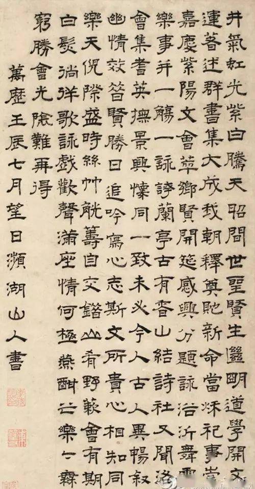 王家葵:李时珍存世唯一书法作品_隶书